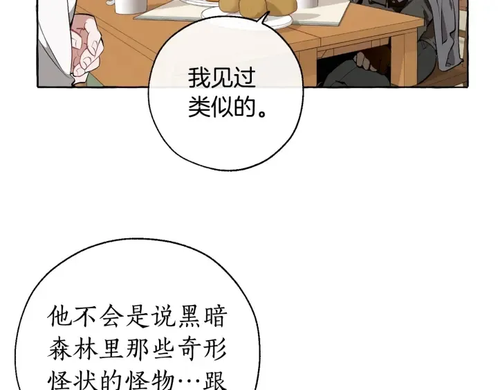 第17话 喝醉了吗？ 第8页