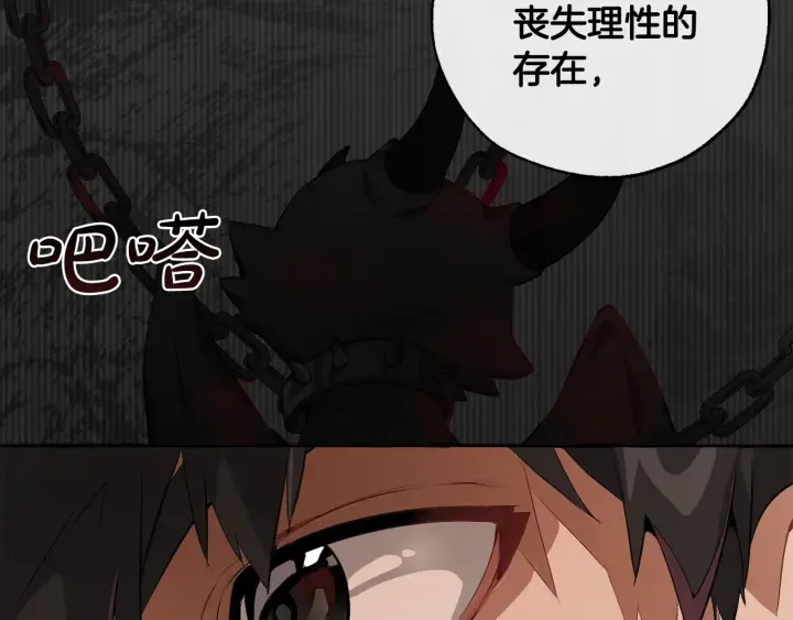 第17话 喝醉了吗？ 第30页