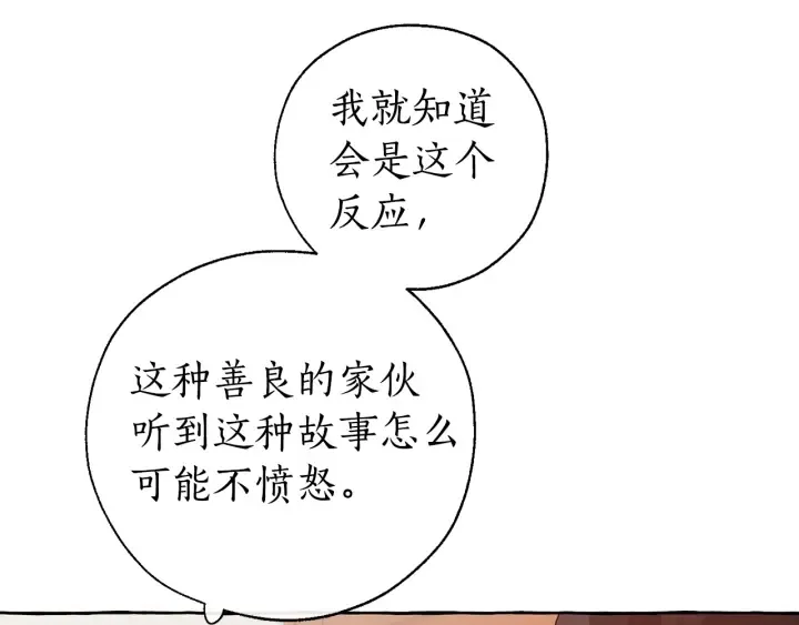 第17话 喝醉了吗？ 第38页