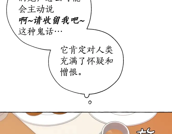 第17话 喝醉了吗？ 第50页