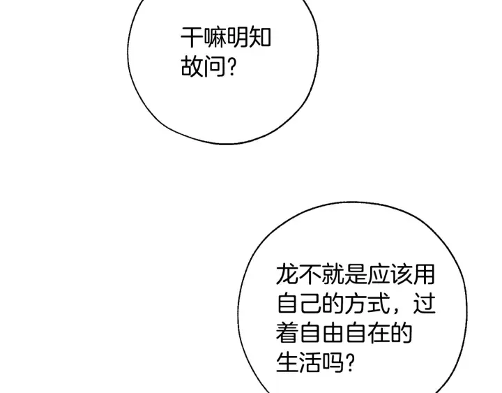 第17话 喝醉了吗？ 第64页