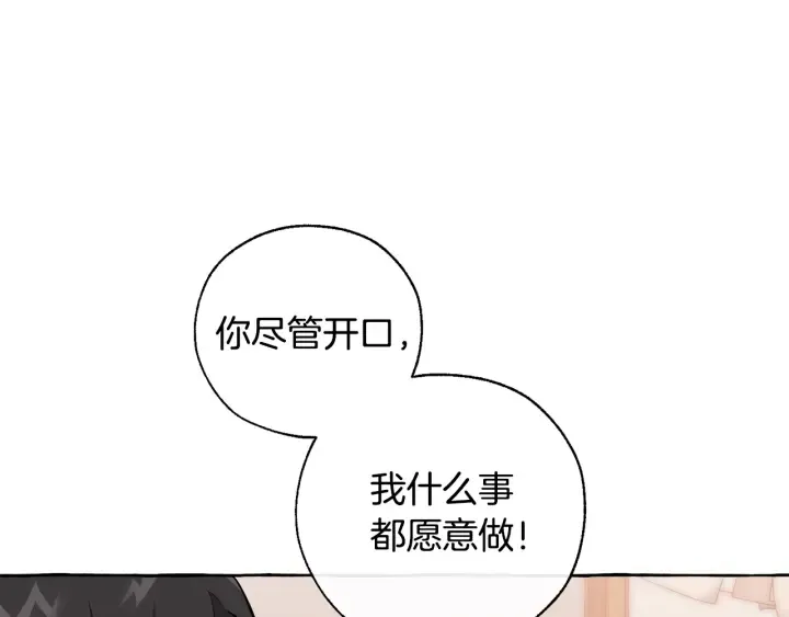 第17话 喝醉了吗？ 第70页
