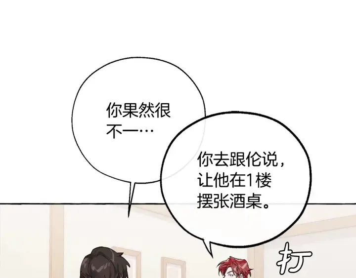 第17话 喝醉了吗？ 第75页