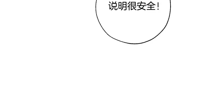 第17话 喝醉了吗？ 第92页