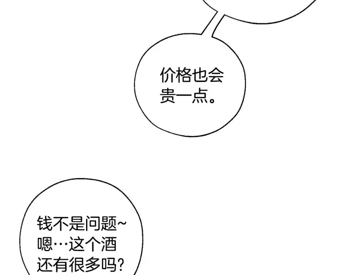第17话 喝醉了吗？ 第95页