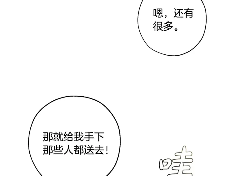 第17话 喝醉了吗？ 第97页