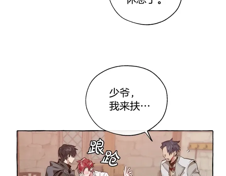 第17话 喝醉了吗？ 第104页