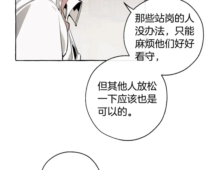 第17话 喝醉了吗？ 第109页