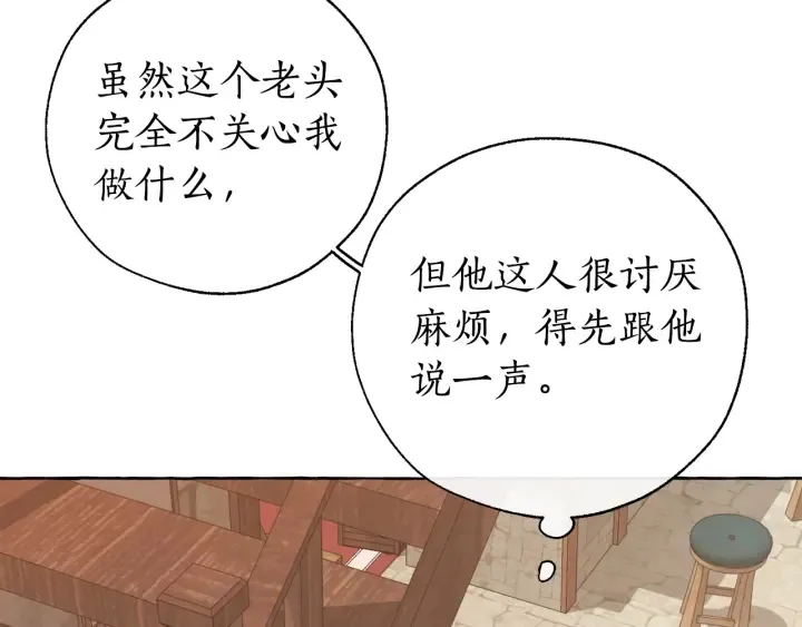 第17话 喝醉了吗？ 第116页