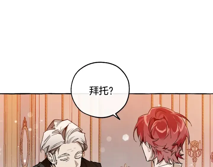 第51话 最后一次服侍您 第10页