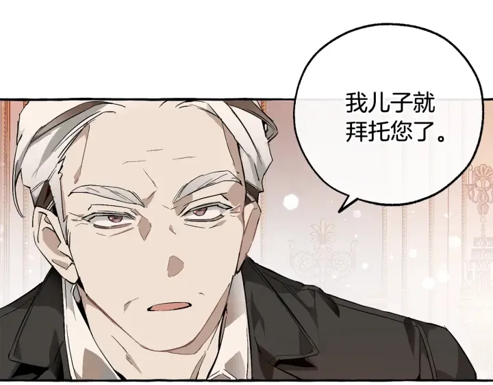第51话 最后一次服侍您 第12页