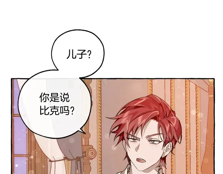第51话 最后一次服侍您 第13页