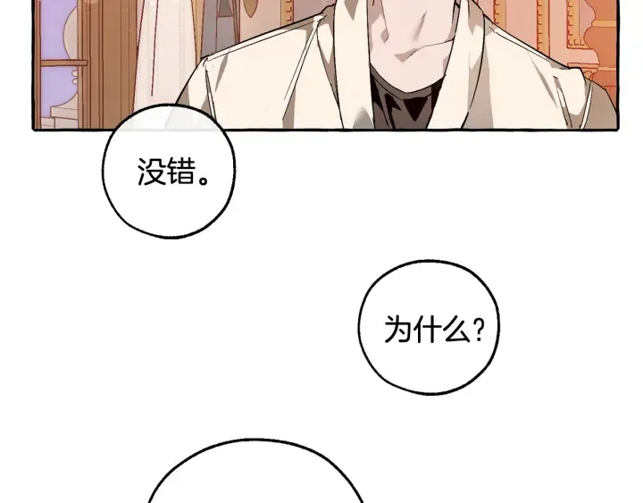 第51话 最后一次服侍您 第14页