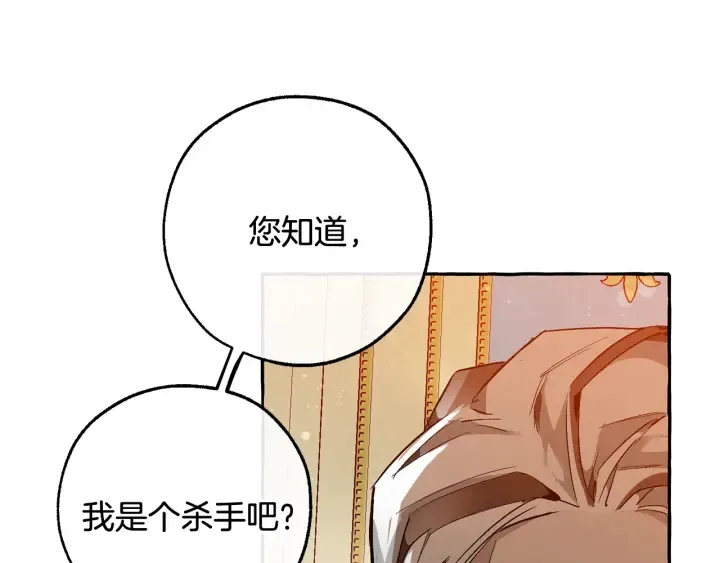 第51话 最后一次服侍您 第17页