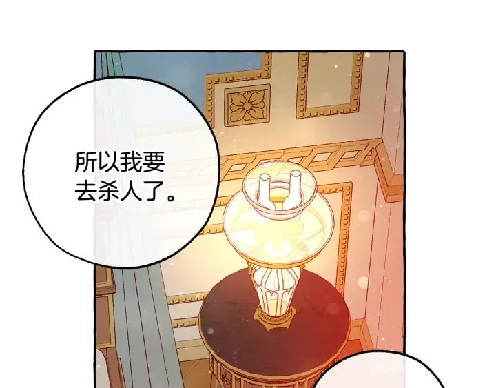 第51话 最后一次服侍您 第21页