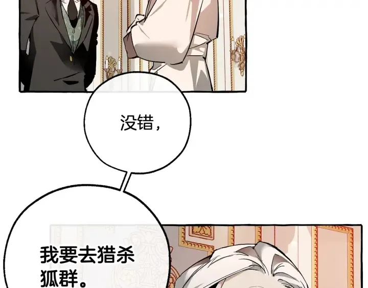 第51话 最后一次服侍您 第24页