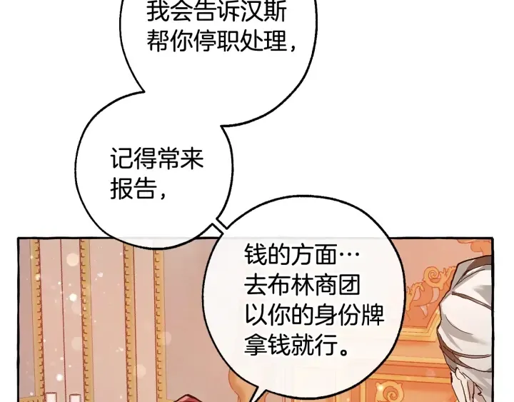 第51话 最后一次服侍您 第38页