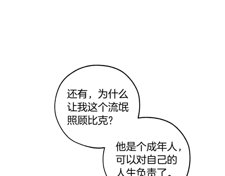 第51话 最后一次服侍您 第42页