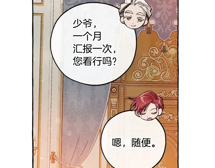第51话 最后一次服侍您 第58页