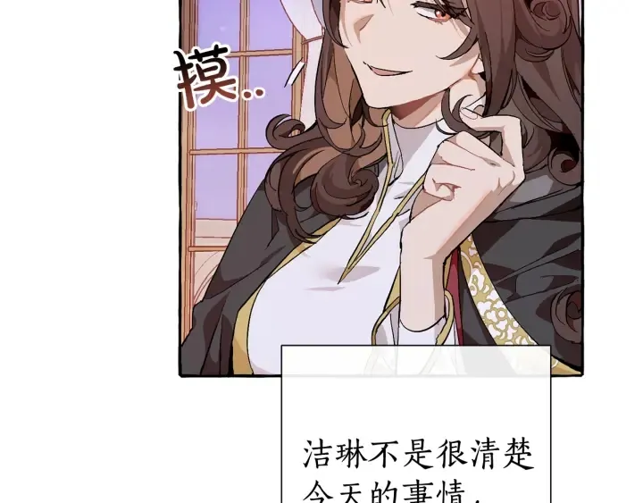 第51话 最后一次服侍您 第74页