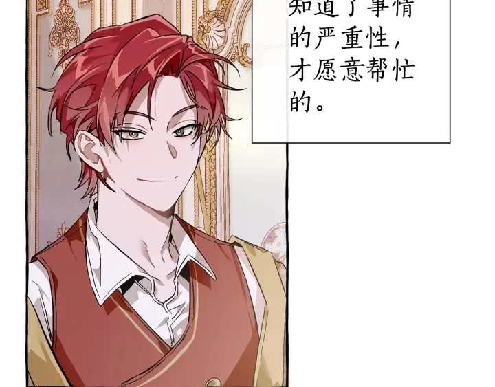 第51话 最后一次服侍您 第76页