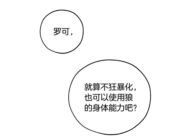 第51话 最后一次服侍您 第78页