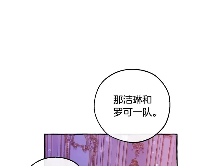 第51话 最后一次服侍您 第80页