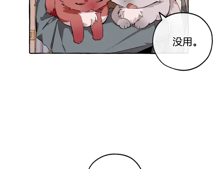 第51话 最后一次服侍您 第88页