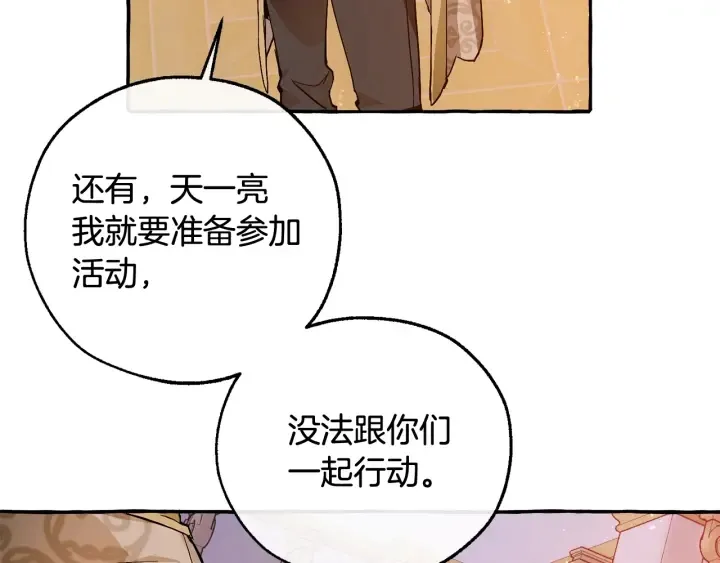 第51话 最后一次服侍您 第92页