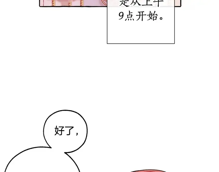 第51话 最后一次服侍您 第102页