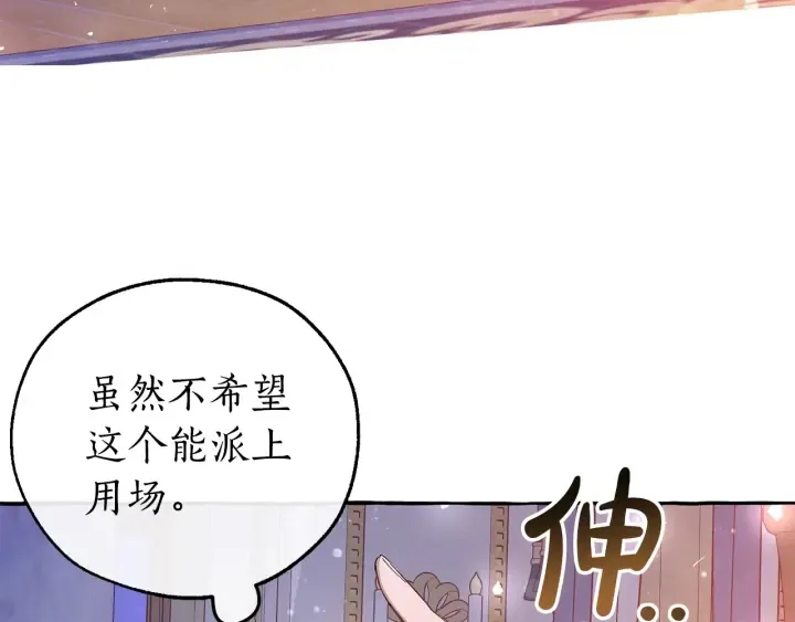 第51话 最后一次服侍您 第126页