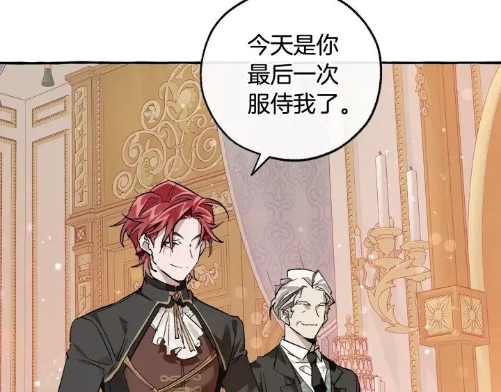 第51话 最后一次服侍您 第134页