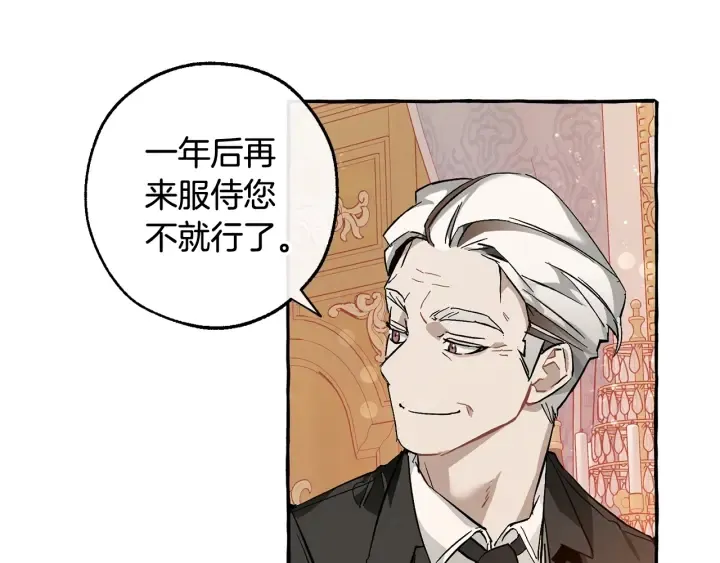 第51话 最后一次服侍您 第136页