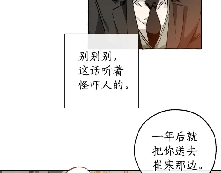 第51话 最后一次服侍您 第137页