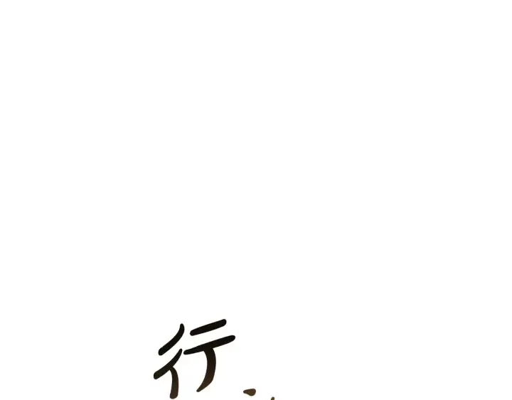 第51话 最后一次服侍您 第139页