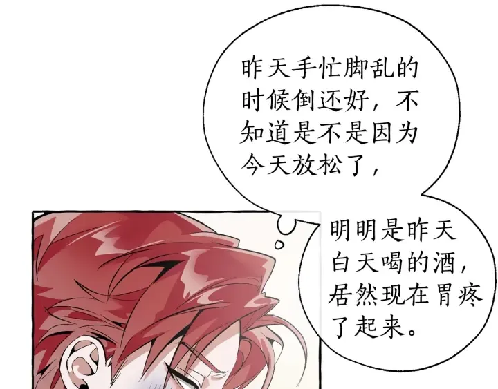 第21话 展露流氓的一面 第8页
