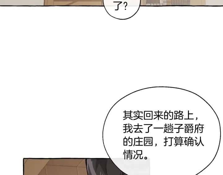 第21话 展露流氓的一面 第22页