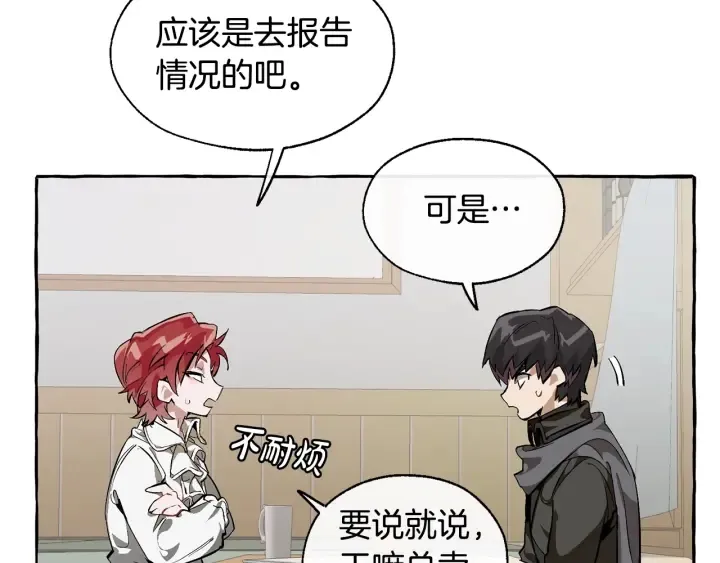 第21话 展露流氓的一面 第27页