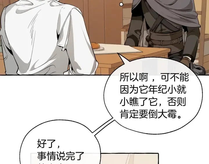 第21话 展露流氓的一面 第47页