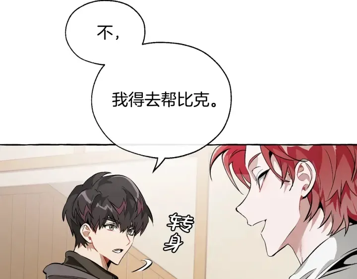 第21话 展露流氓的一面 第52页