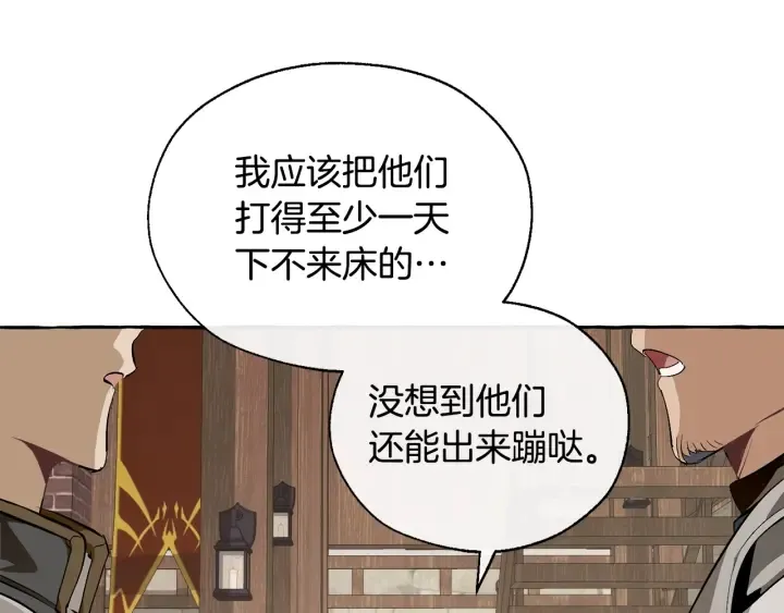 第21话 展露流氓的一面 第77页