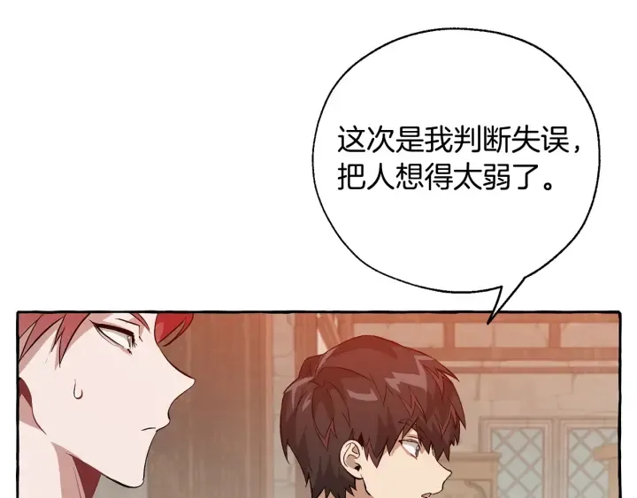 第21话 展露流氓的一面 第80页