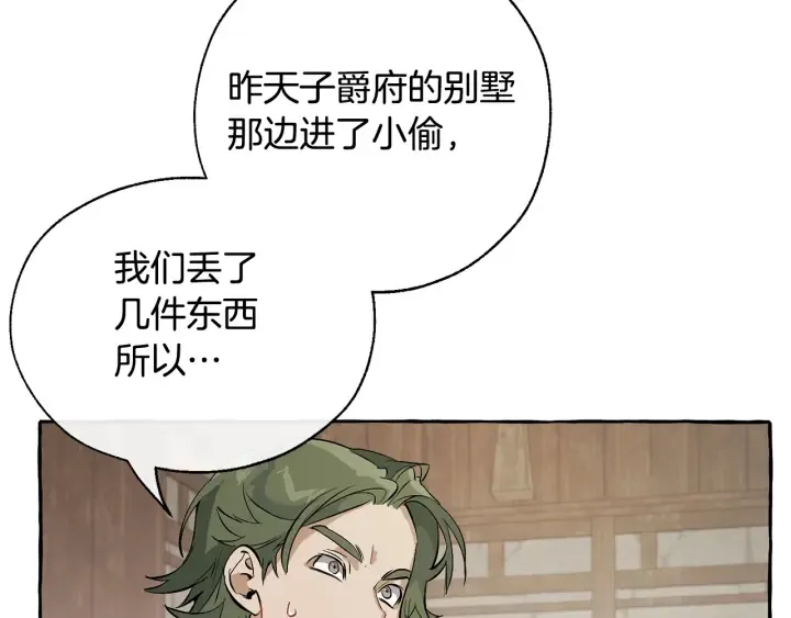第21话 展露流氓的一面 第101页