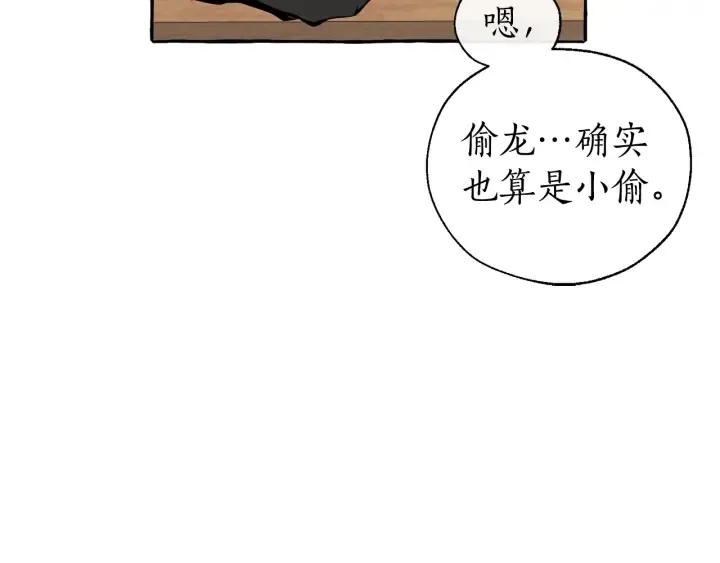 第21话 展露流氓的一面 第104页