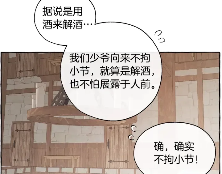第21话 展露流氓的一面 第114页