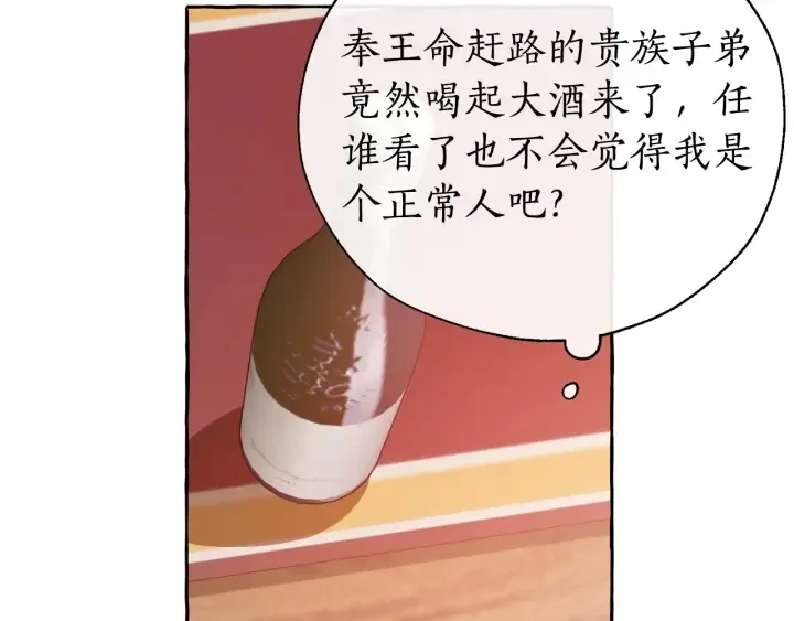 第21话 展露流氓的一面 第121页