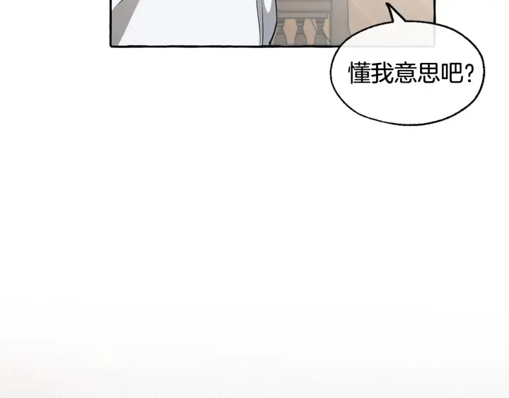 第12话 奇怪的传闻 第16页