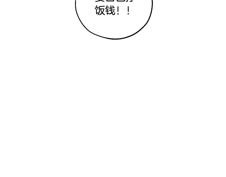 第12话 奇怪的传闻 第19页