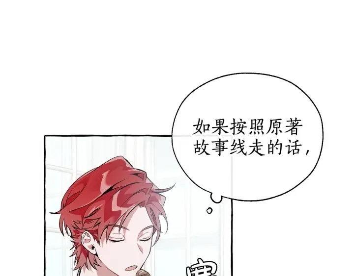 第12话 奇怪的传闻 第29页
