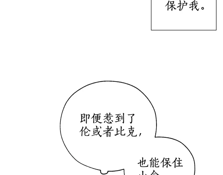 第12话 奇怪的传闻 第39页
